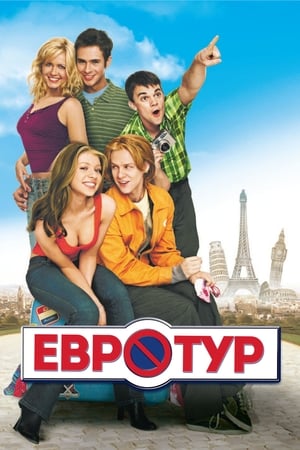 Poster Евротур 2004