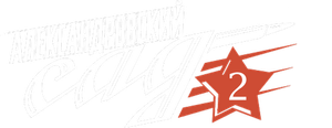 Александровский сад 2 — Logos 1