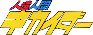Android Kikaider