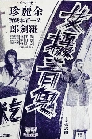 Poster Woman Ghost (1958)