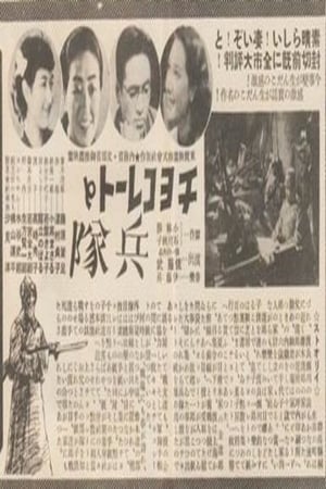 Poster Chocolate and Soldiers (1938)