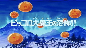 Dragon Ball - Dragon Ball - Saison 1 - Le Temps de la terreur - image n°1