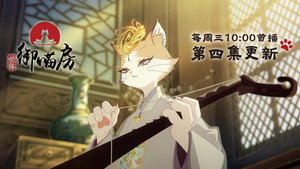 Zi Jin: Yu Miao Fang (Paws and Palaces) Cap 4