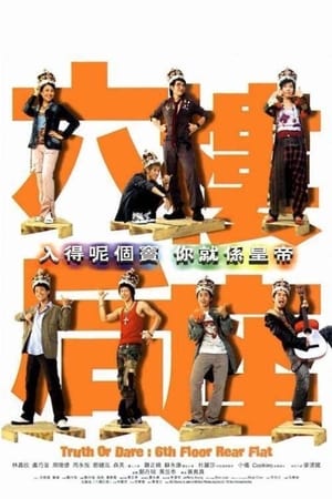 Poster 六楼后座 2003