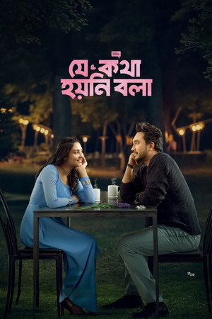 Je Kotha Hoyni Bola 17