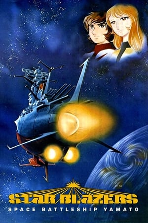 Poster Star Blazers Staffel 3 1985