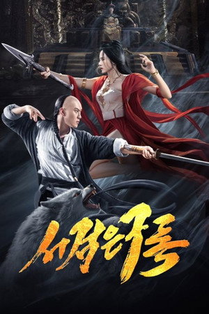 Shujian Enchoulu 6