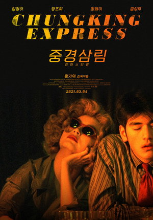 Chungking Express 218