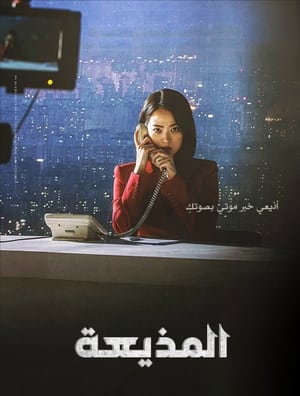 Image المذيعة