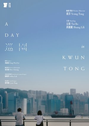 A Day in Kwun Tong (2025)