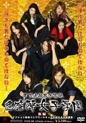 Image Kirenji Girls’ Combat School 2