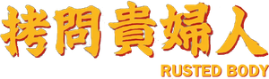 Rusted Body — Logos 2
