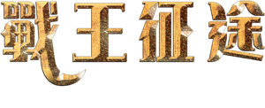 Adipurush — Logos 3