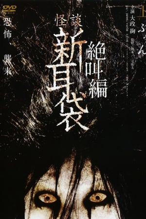 Poster Tales of Terror: Buun (2008)