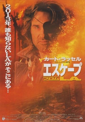 エスケープ・フロム・L.A. (1996)