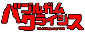 Bubblegum Crisis — Logos 2