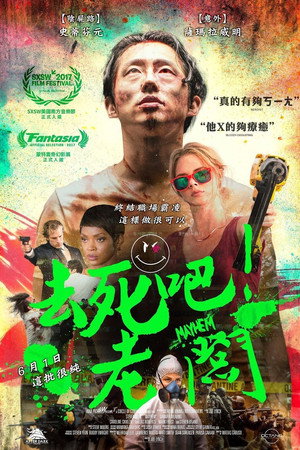 去死吧！老闆