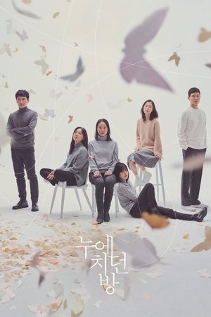 Poster 누에치던 방 2018