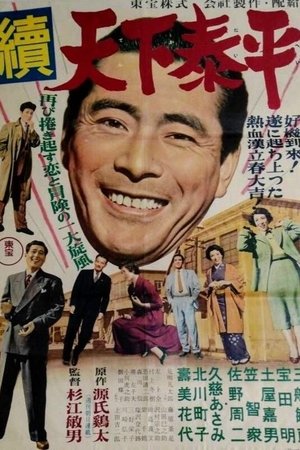 Poster All is Well 2 (1955)