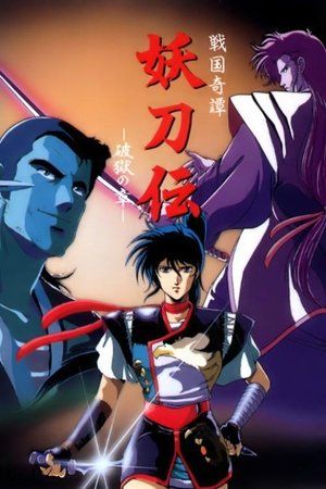 Yotoden: Chronicle of the Warlord Period streaming