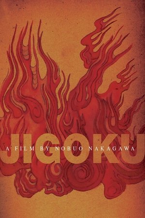 Jigoku (1960) Jigoku (1960)