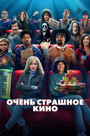 poster Scary Movie