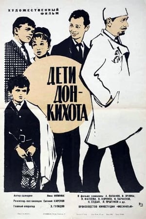 Poster Дети Дон-Кихота 1967
