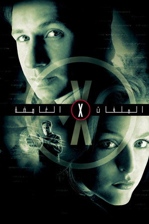 ملفات إكس