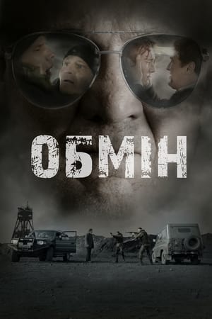 Poster Обмін 2022