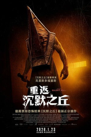 poster Return to Silent Hill