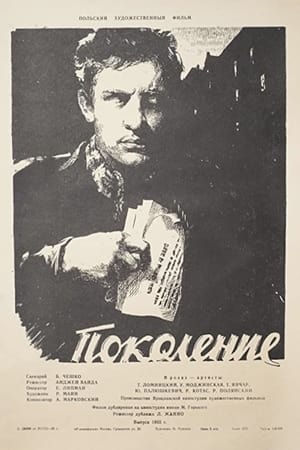 Poster Поколение 1955