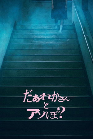 Want to Play with Someone?