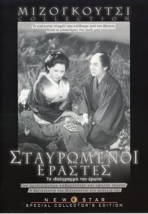 Poster Σταυρωμένοι εραστές 1954