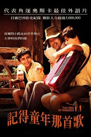 记得童年那首歌 (2005)