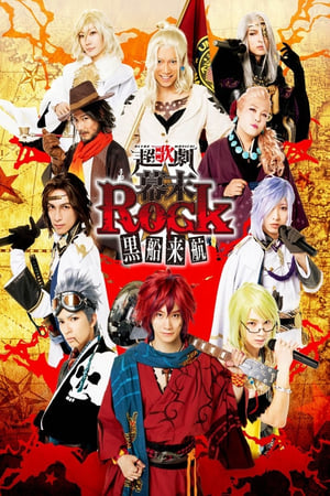Poster Ultra Musical Bakumatsu Rock Kurobune Raikou (2016)
