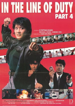 Постер фильма «При исполнении 4: Свидетель (1989)» — (15 из 27)