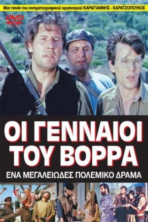 Poster Οι Γενναίοι του Βορρά 1970