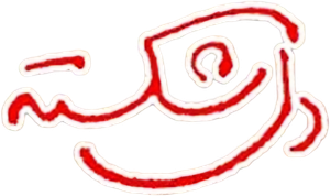 دل شکسته — Logos 1