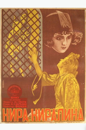 Кира-Киралина