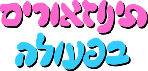 Dino Babies — Logos 1