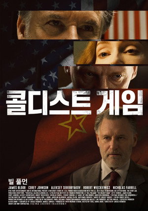 콜디스트 게임