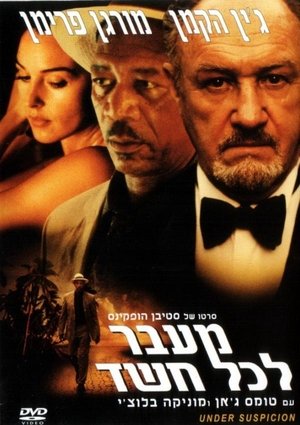 Image מעבר לכל חשד