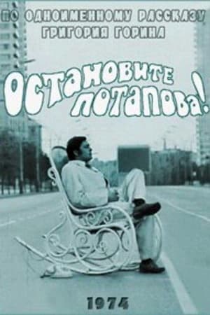 Poster Остановите Потапова! 1974