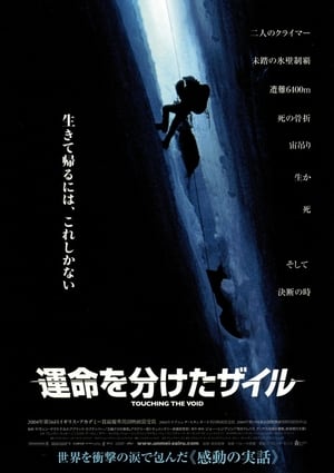 運命を分けたザイル (2003)