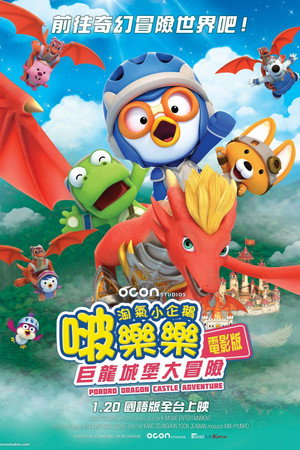 Pororo: Dragon Castle Adventure