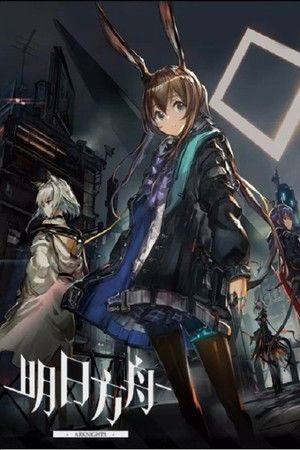 アークナイツ CMs