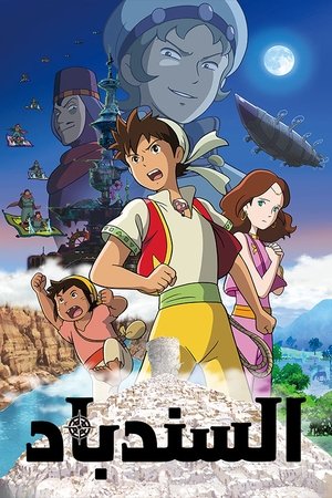Nonton film Sinbad (2024) terbaru sub indo Nonton film Sinbad (2024) terbaru sub indo