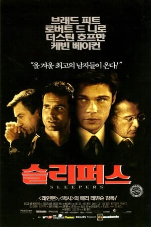 Poster 슬리퍼스 1996