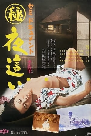 Poster Semi-dokyumento: Maruhi yobai (1974)