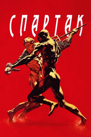 poster Spartacus